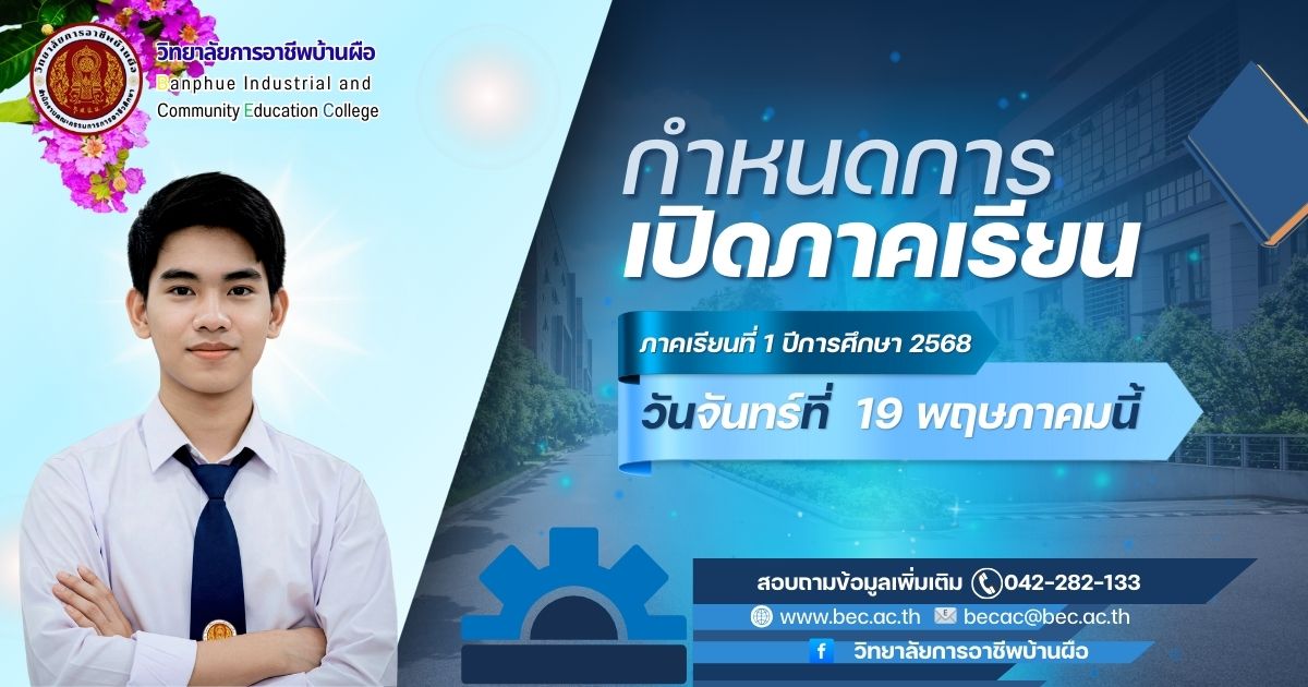 ภาพเปิดเรียน