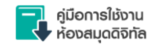 คู่มือการใช้ศูนย์